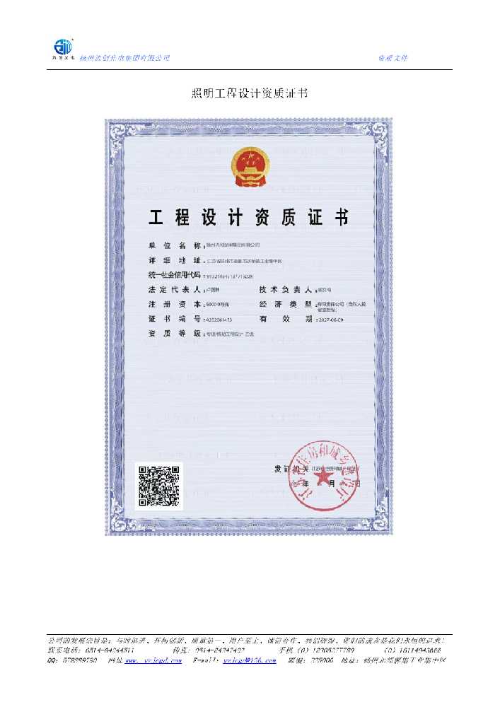 山南市照明工程设计资质证书