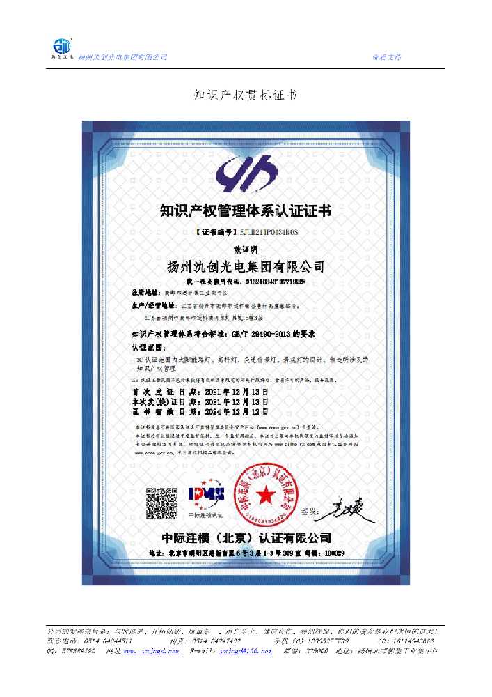 山南市知识产权贯标证书
