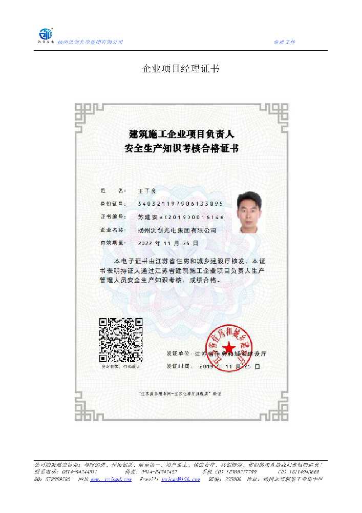 山南市企业项目经理证书