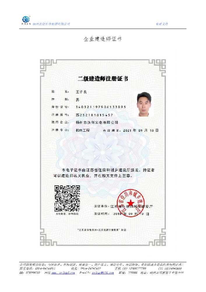 山南市企业建造师证书