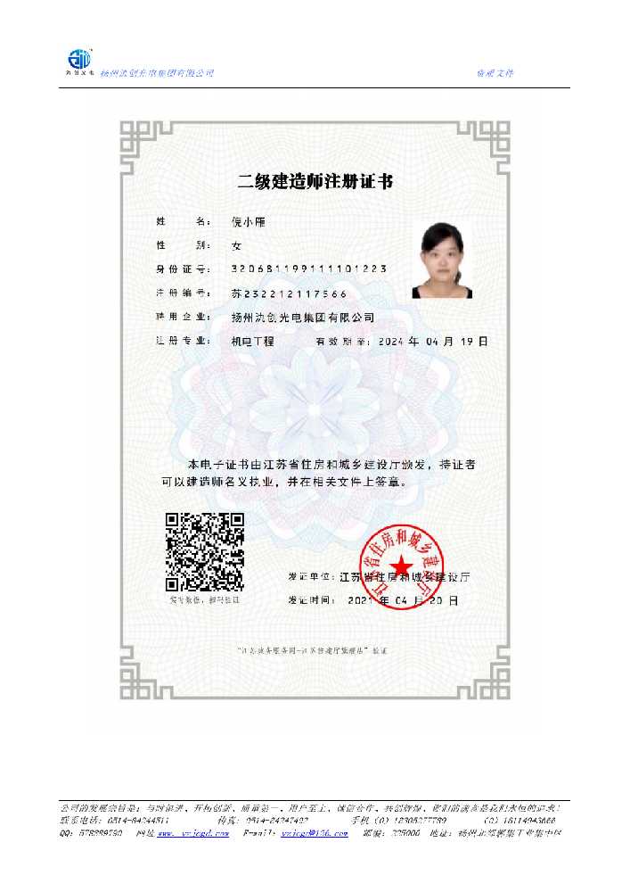 山南市二级建造师注册证书