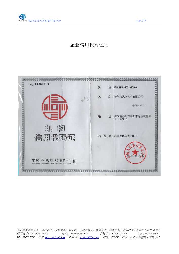 山南市企业信用代码证书